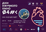 Дни научного кино